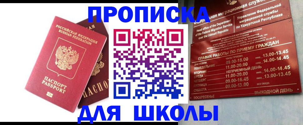 прописка для школы в Кизеле